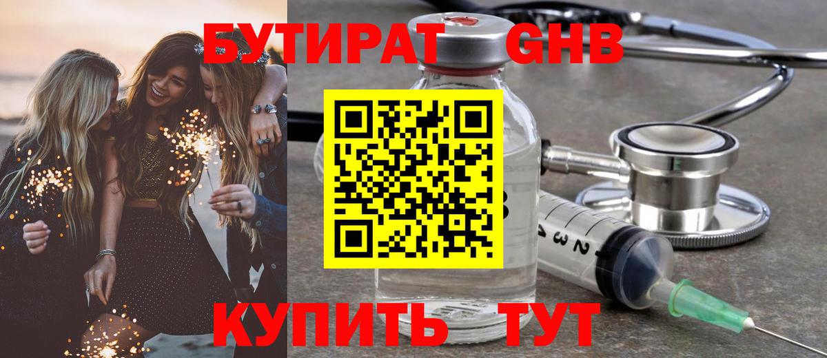БУТИРАТ  БУТИРАТ оксибутират  Вход с VPN  Нягань 